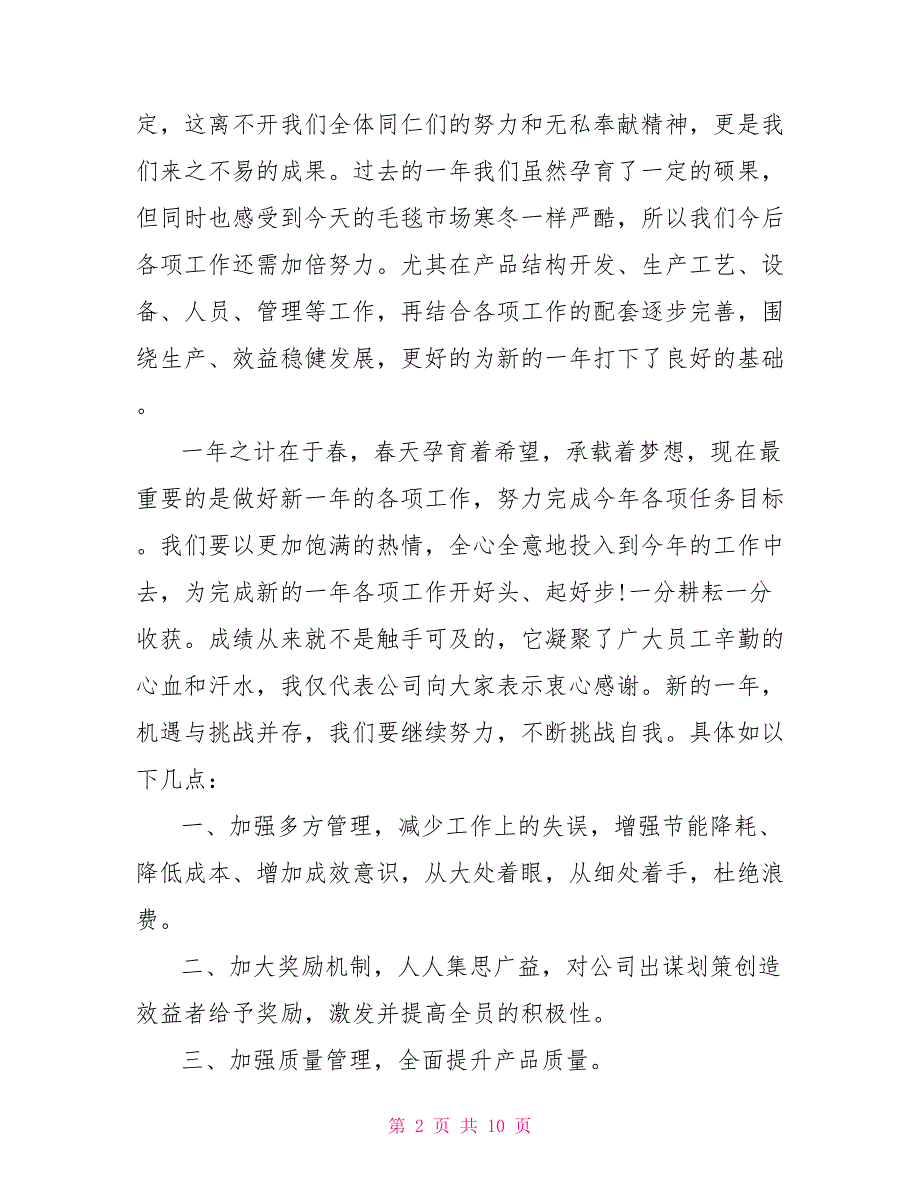 新年开工领导的讲话发言5篇.doc_第2页