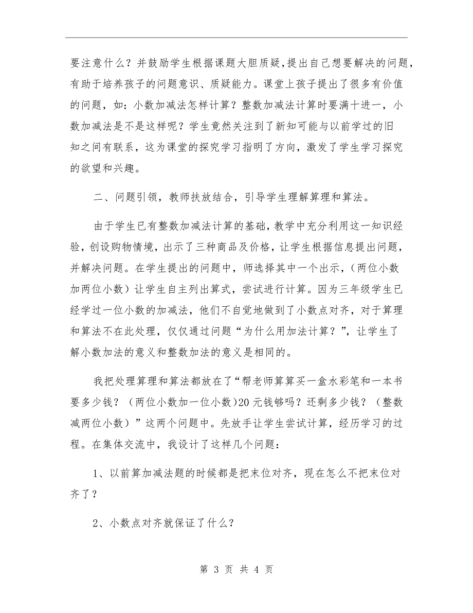 小数加减法数学教学反思.doc_第3页