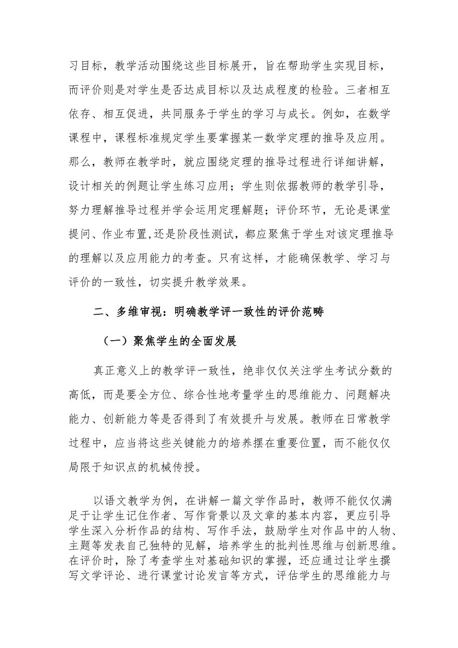 校长在教学工作会议上的讲话：怎样做到教学评一致性.docx_第2页