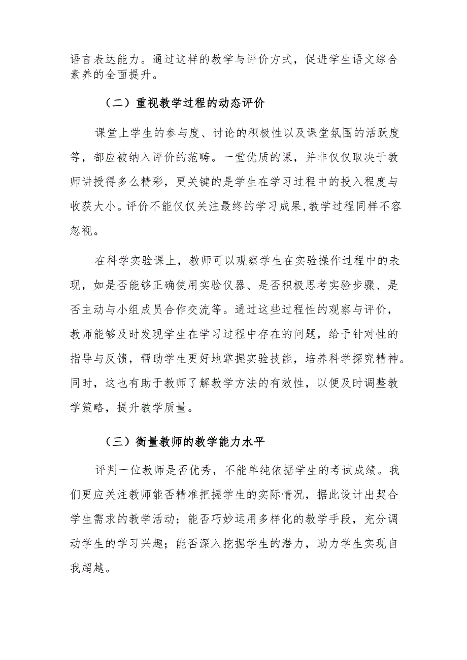 校长在教学工作会议上的讲话：怎样做到教学评一致性.docx_第3页