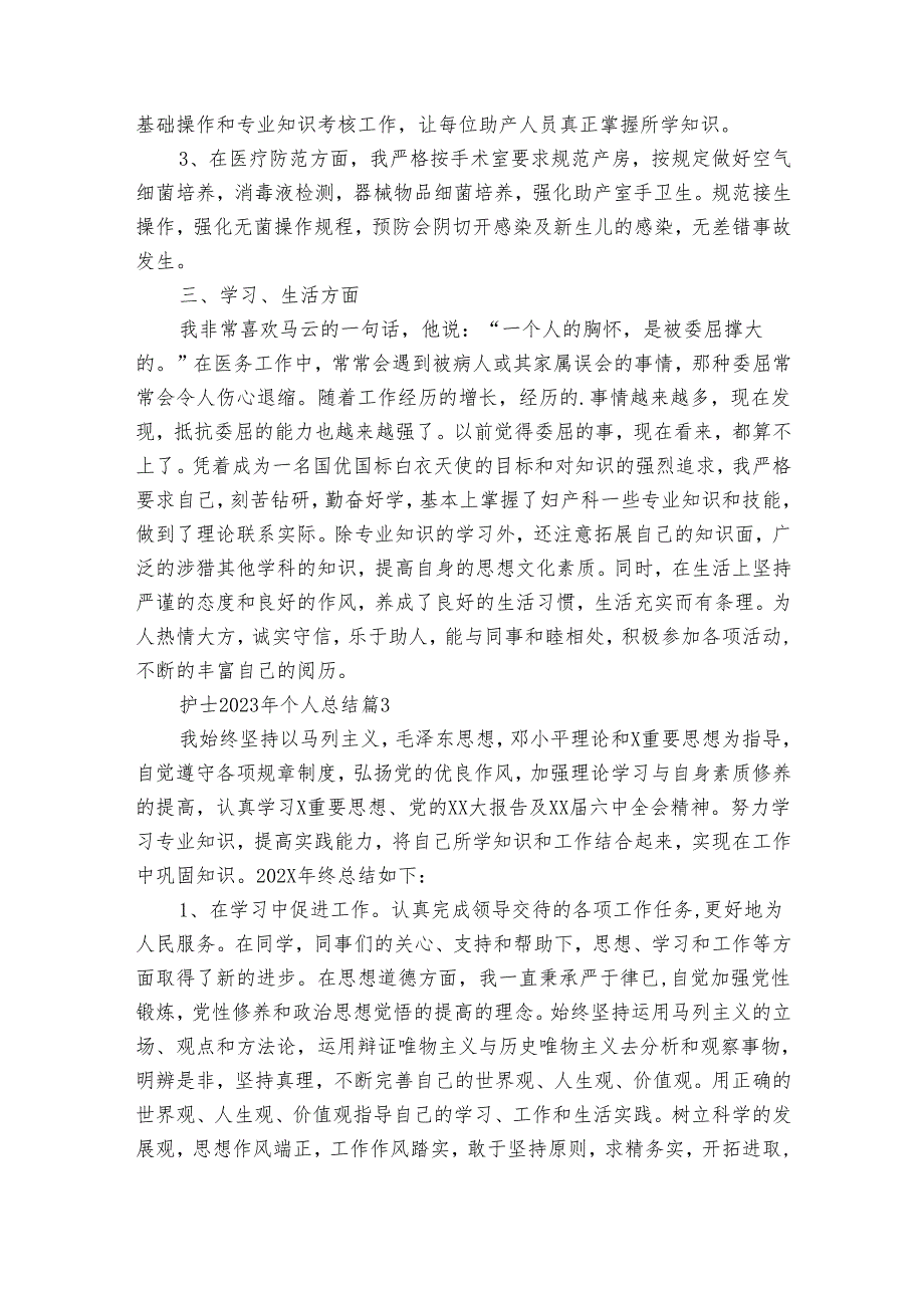 护士2025年个人总结（29篇）.docx_第3页