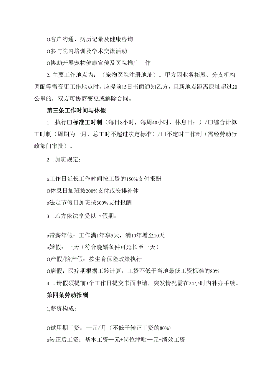 宠物医院劳动合同模板.docx_第2页