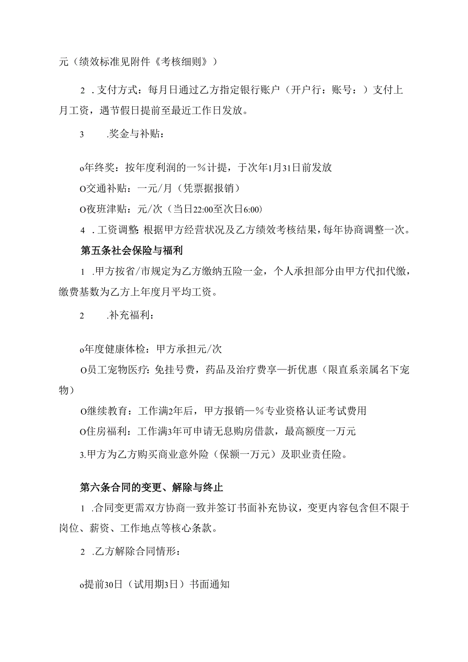 宠物医院劳动合同模板.docx_第3页