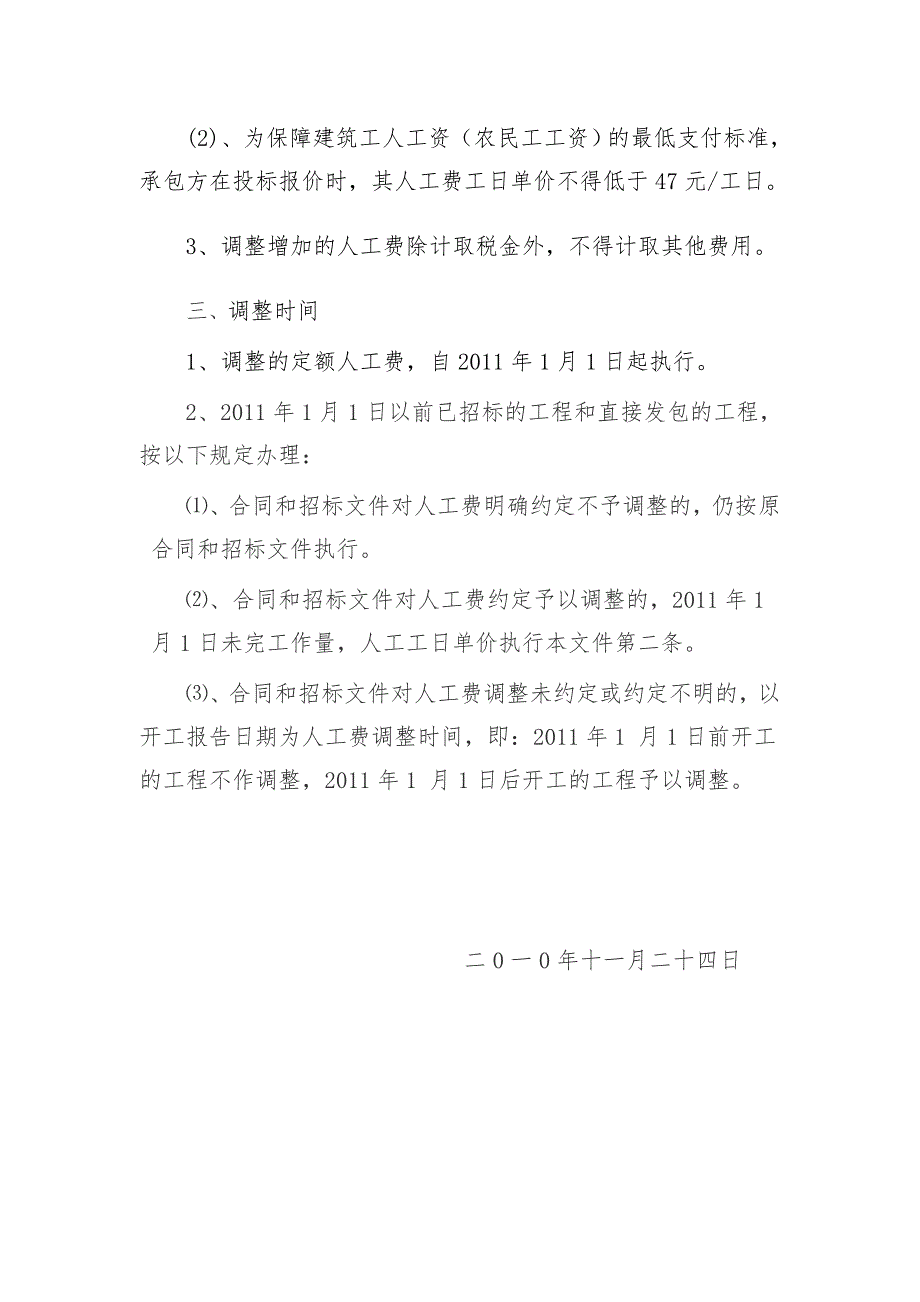建筑合肥市建设工程造价管理站合造价09号.doc_第3页