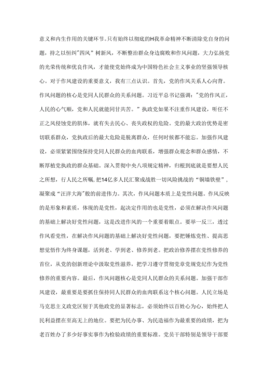 作风建设学习教育心得体会：在深入学习中校准思想坐标持续转变工作作风（3篇）.docx_第2页