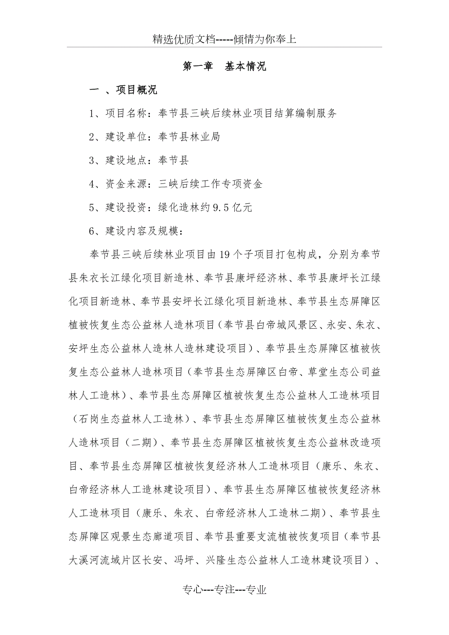 工程结算造价服务方案共26页.doc_第3页