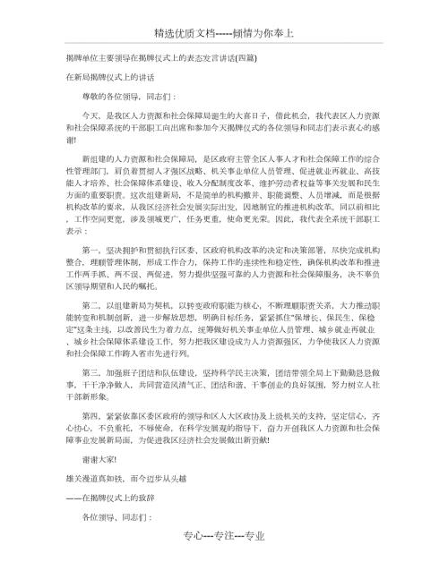 揭牌单位主要领导在揭牌仪式上的表态发言讲话四篇.docx