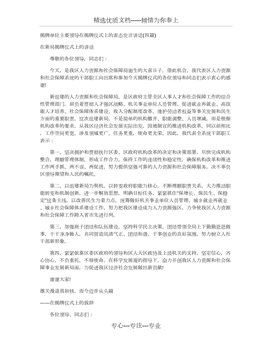 揭牌单位主要领导在揭牌仪式上的表态发言讲话四篇.docx_第1页
