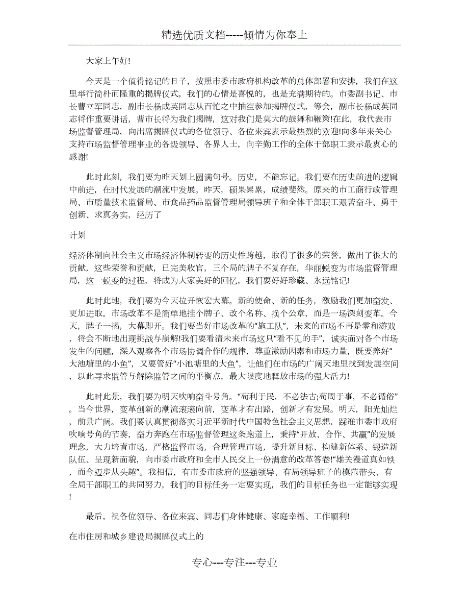 揭牌单位主要领导在揭牌仪式上的表态发言讲话四篇.docx_第2页