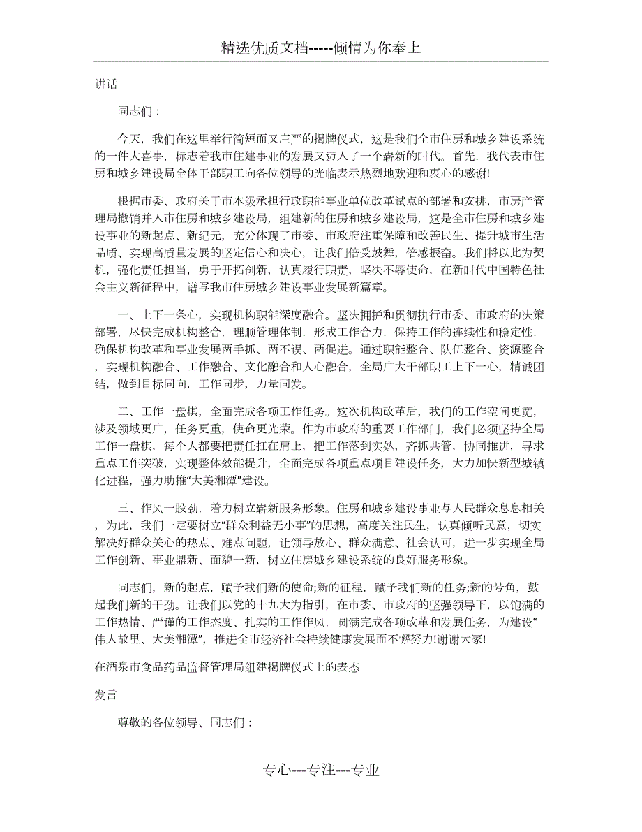 揭牌单位主要领导在揭牌仪式上的表态发言讲话四篇.docx_第3页
