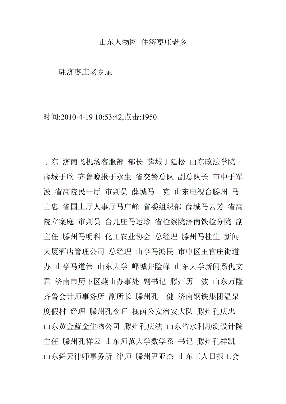 山东人物网住济枣庄老乡.doc_第1页