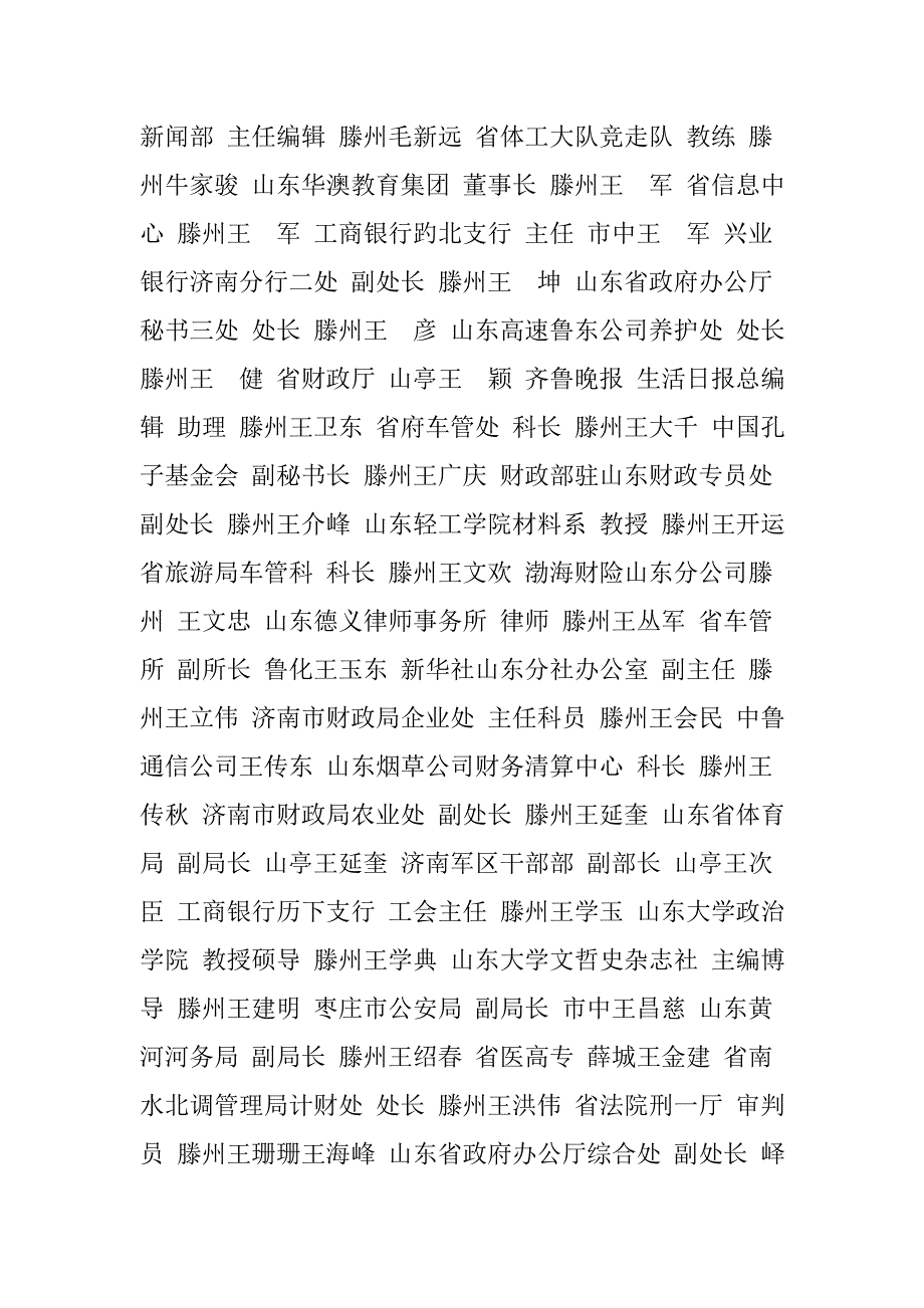 山东人物网住济枣庄老乡.doc_第2页
