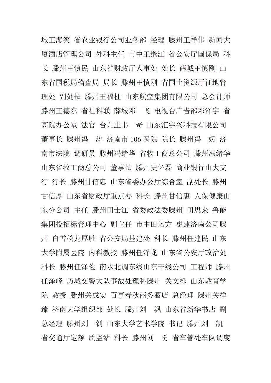 山东人物网住济枣庄老乡.doc_第3页