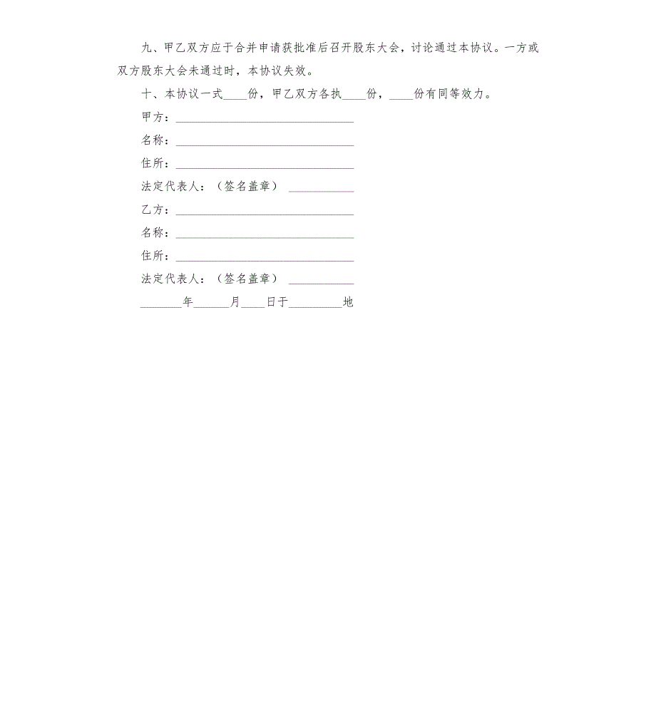 物流公司合并协议范本.docx_第2页