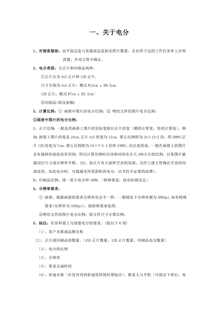平面设计部流程实用标准及要求规范.doc_第2页