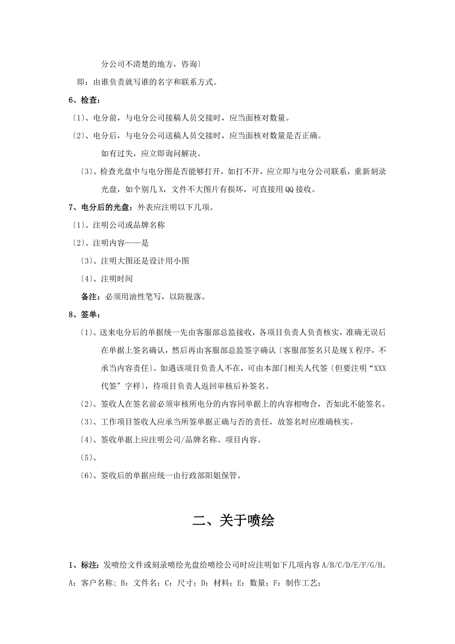平面设计部流程实用标准及要求规范.doc_第3页