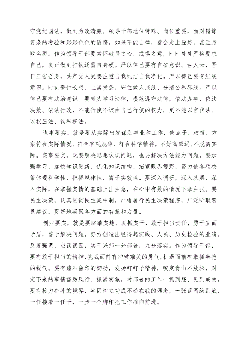 2025年基层党支部书记讲党课讲稿5篇（详细版）.docx_第3页