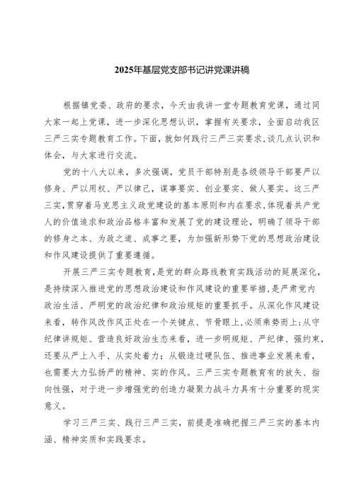 2025年基层党支部书记讲党课讲稿5篇（详细版）.docx
