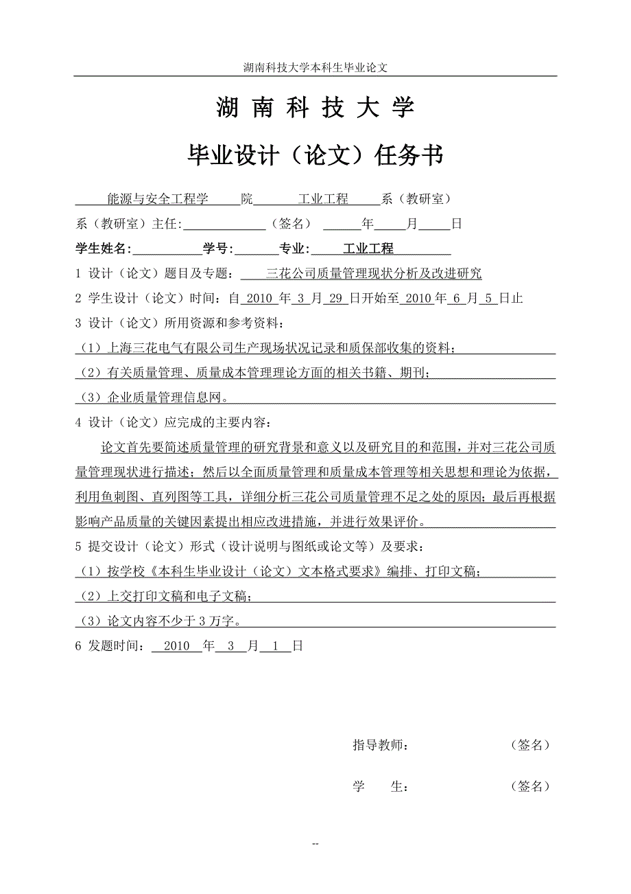 毕业论文XX公司质量管理现状分析及改进研究.doc_第2页