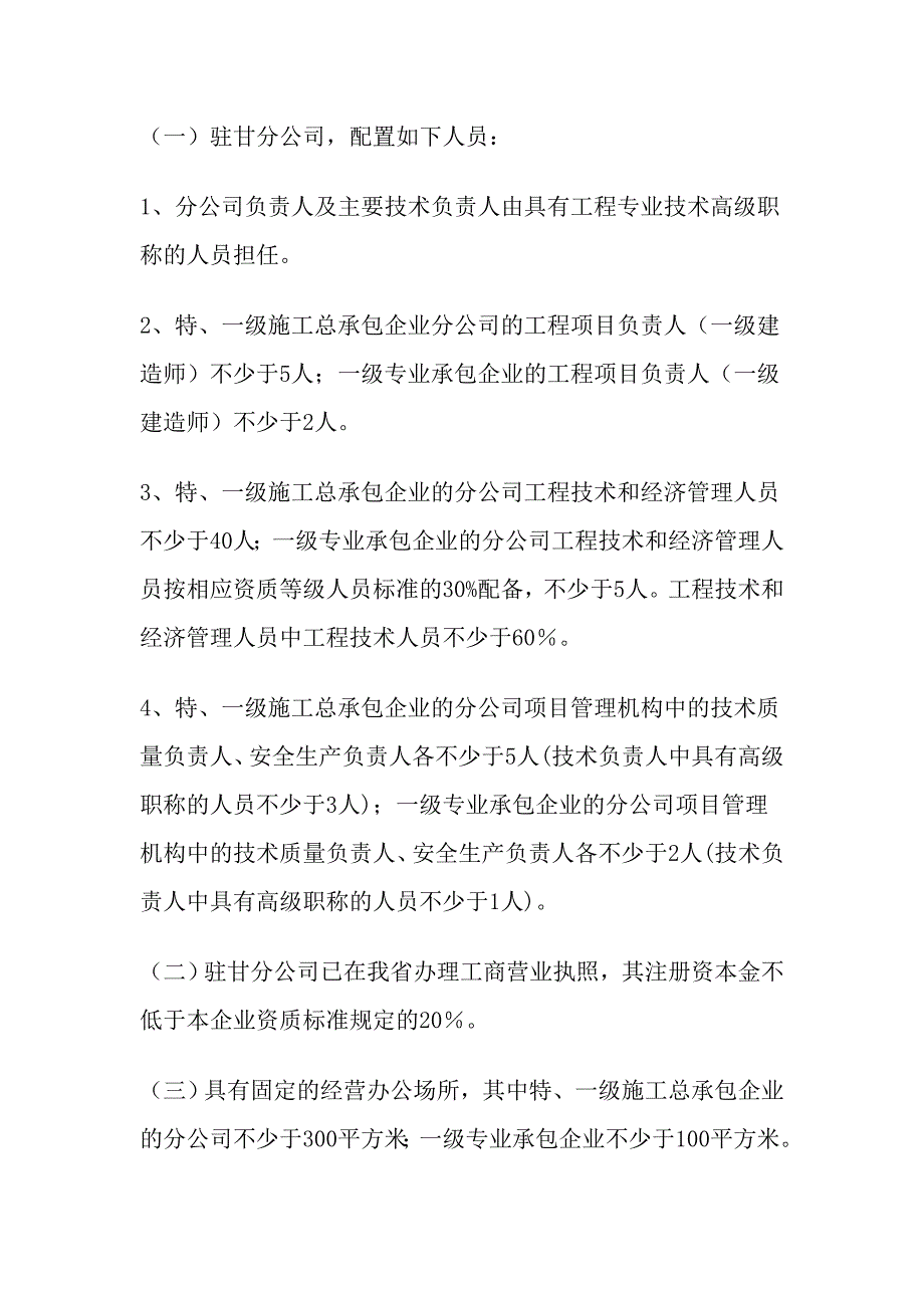 甘肃省省外建筑业企业管理办法.doc_第2页