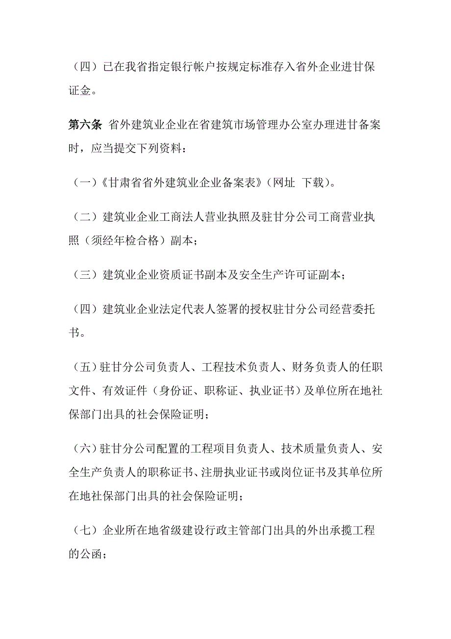 甘肃省省外建筑业企业管理办法.doc_第3页