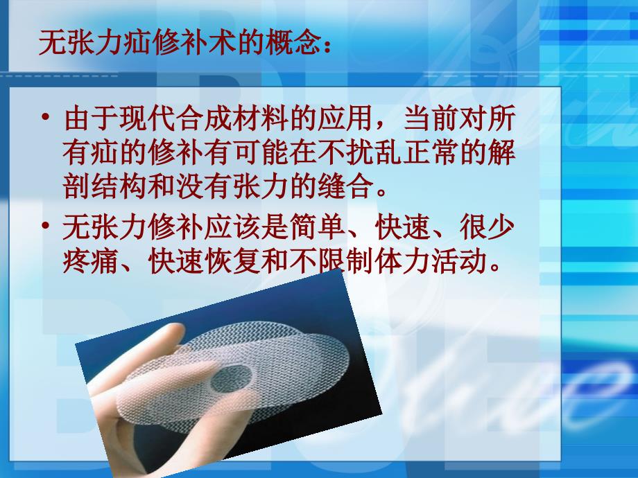 无张力疝术前术后护理.ppt_第3页