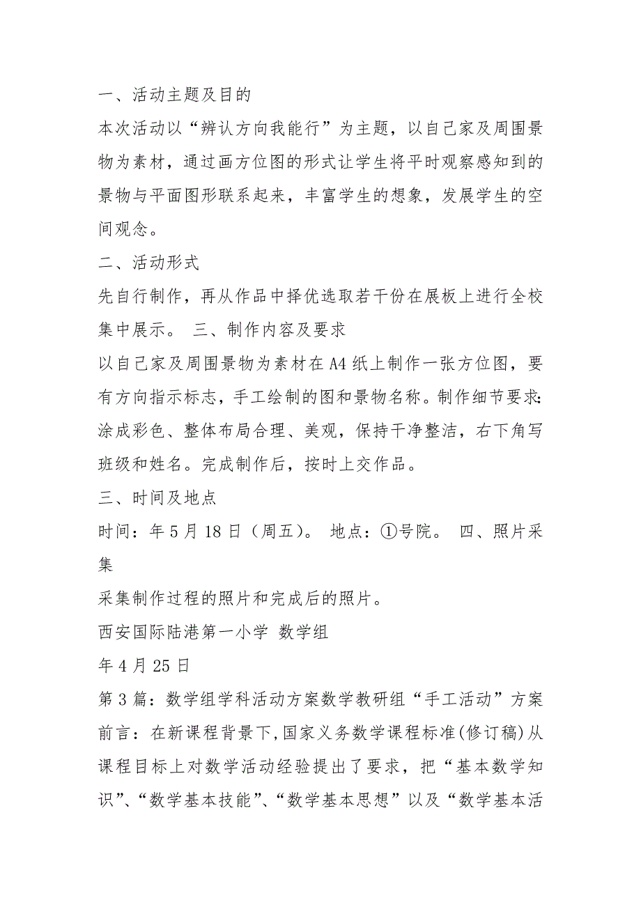 数学学科活动方案共3篇.docx_第3页
