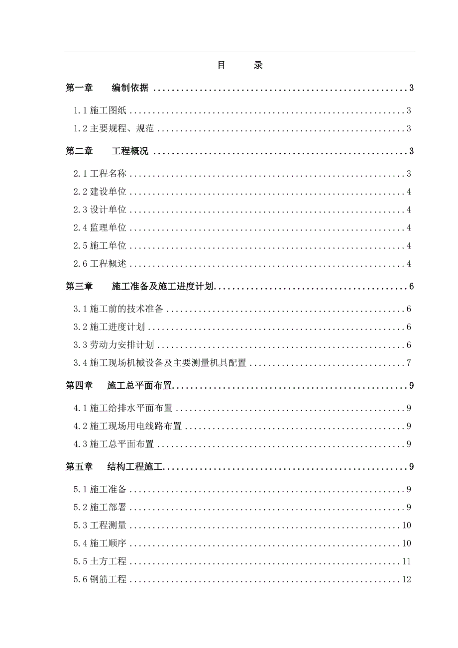机柜间施工方案.doc_第1页