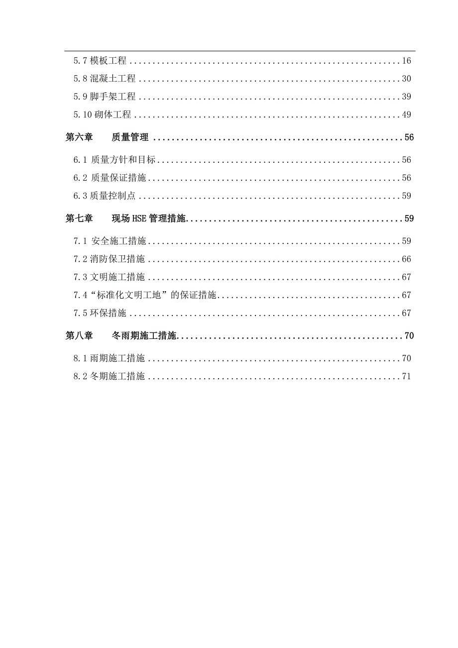 机柜间施工方案.doc_第2页