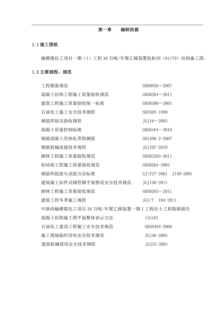机柜间施工方案.doc_第3页