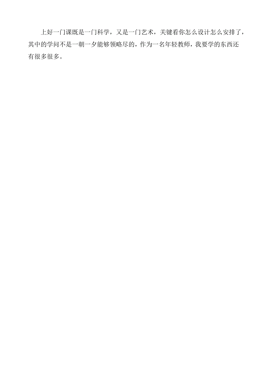 小学四年级下册语文教学心得体会.doc_第2页