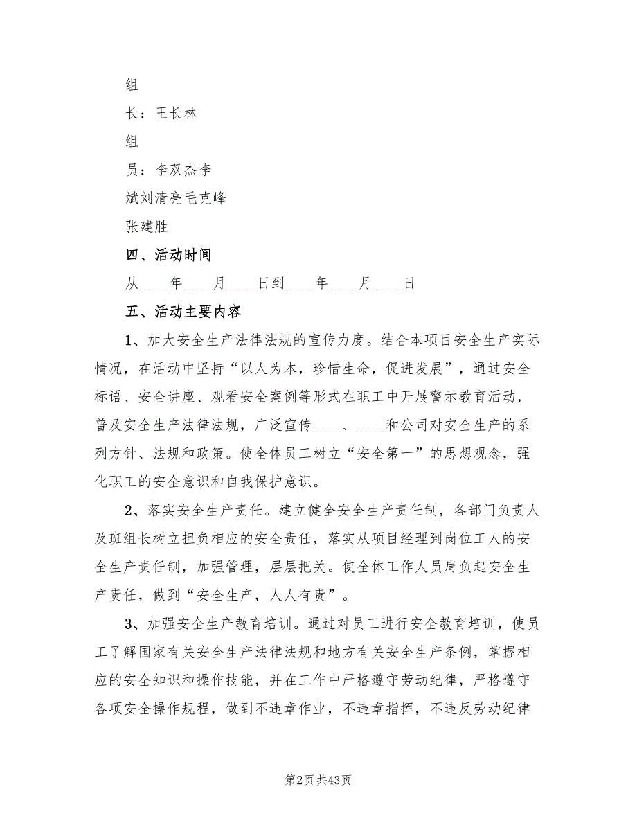 百日安全无事故活动方案7篇.doc_第2页