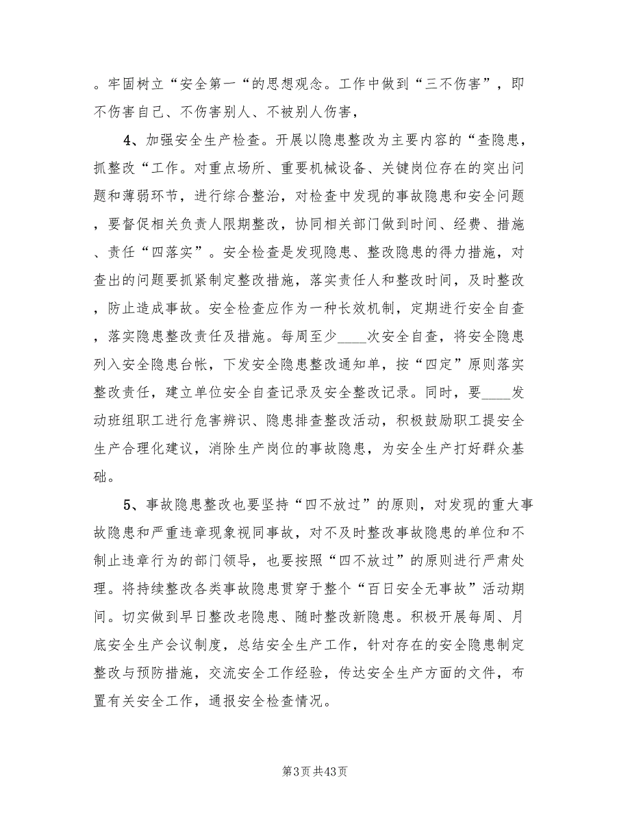 百日安全无事故活动方案7篇.doc_第3页