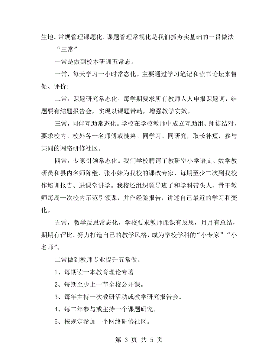 校本研修汇报材料.doc_第3页