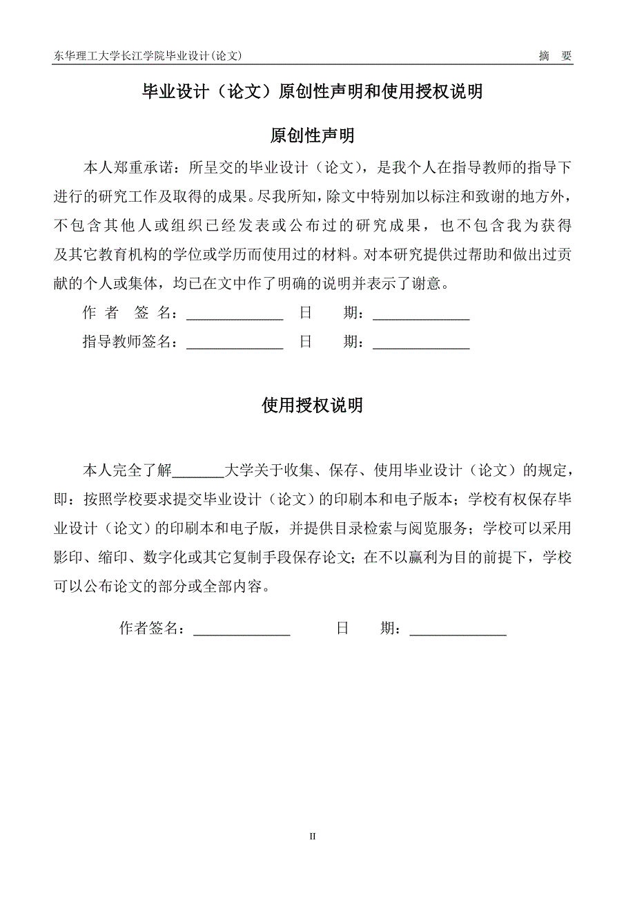 电子防丢器的设计与制作设计.doc_第2页