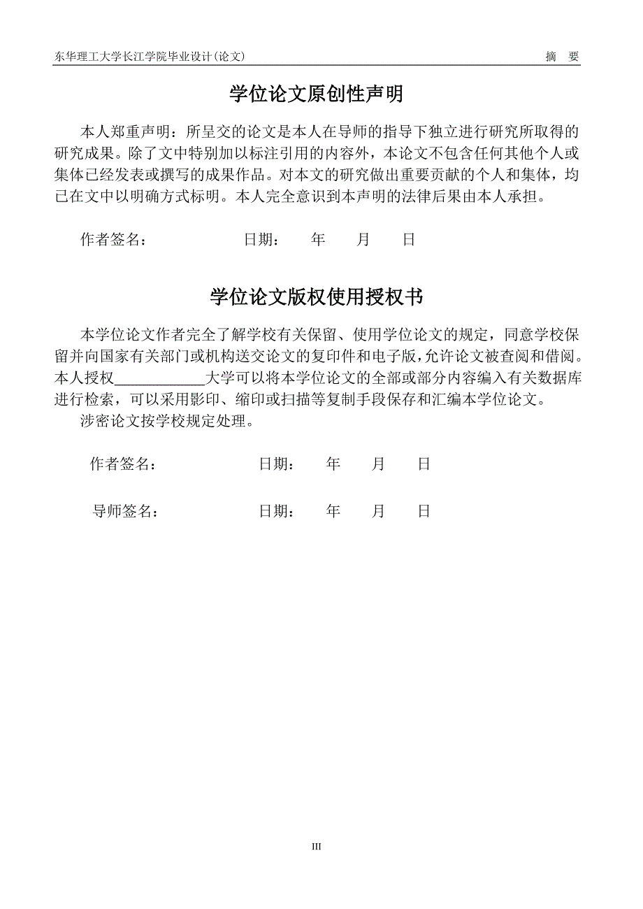 电子防丢器的设计与制作设计.doc_第3页