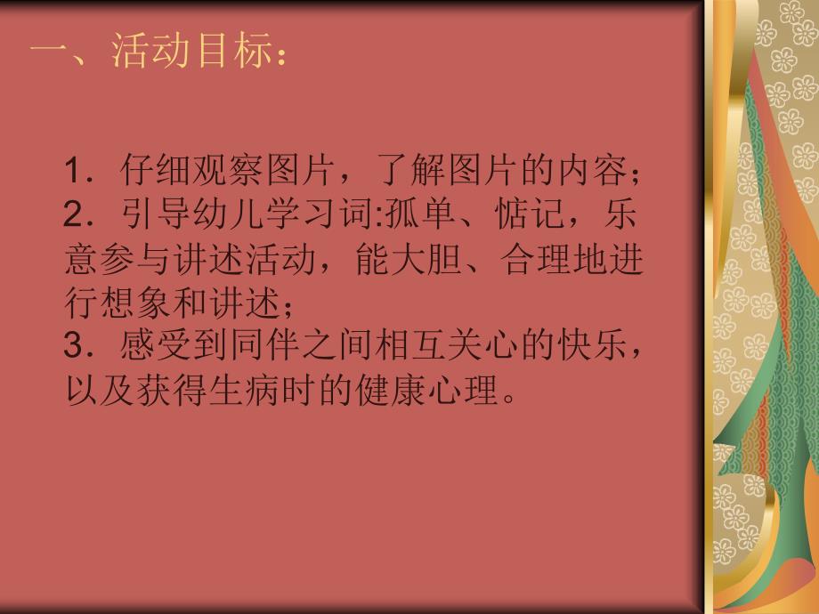 看图讲述故事小猫生病了.ppt_第2页