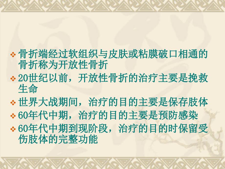开放性骨折PPT课件.ppt_第2页