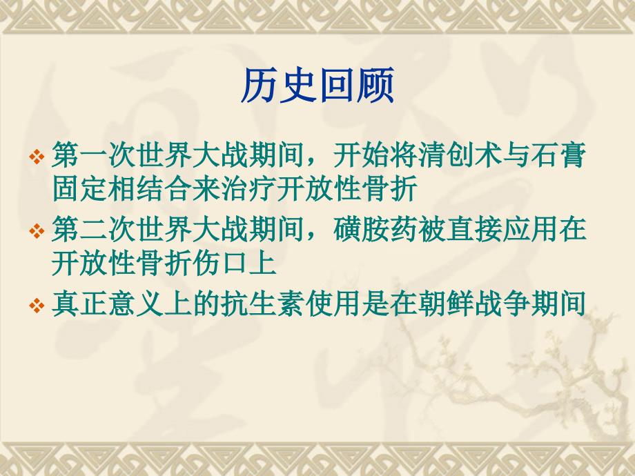 开放性骨折PPT课件.ppt_第3页