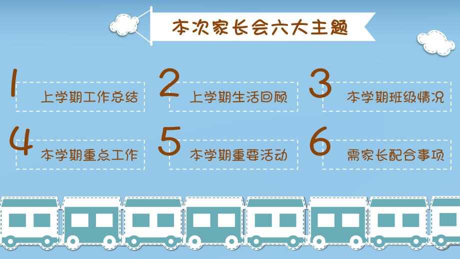 小班下学期家长会PPT课件.ppt_第2页