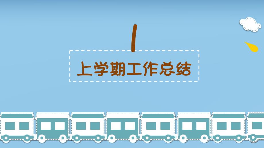 小班下学期家长会PPT课件.ppt_第3页