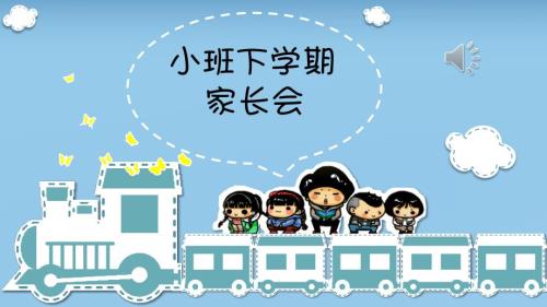 小班下学期家长会PPT课件.ppt