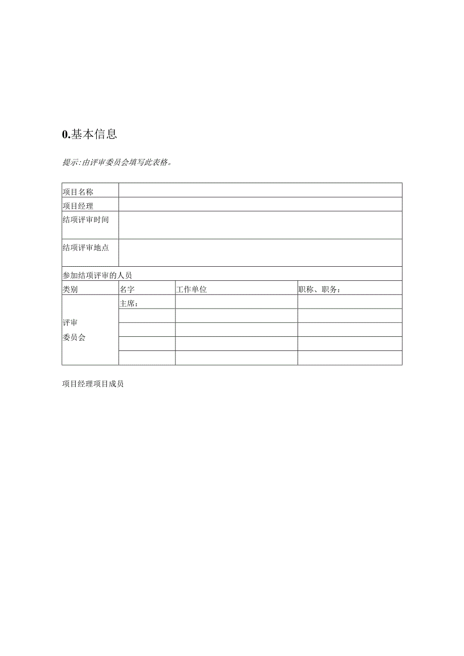 附录B2 结项评审报告.docx_第2页