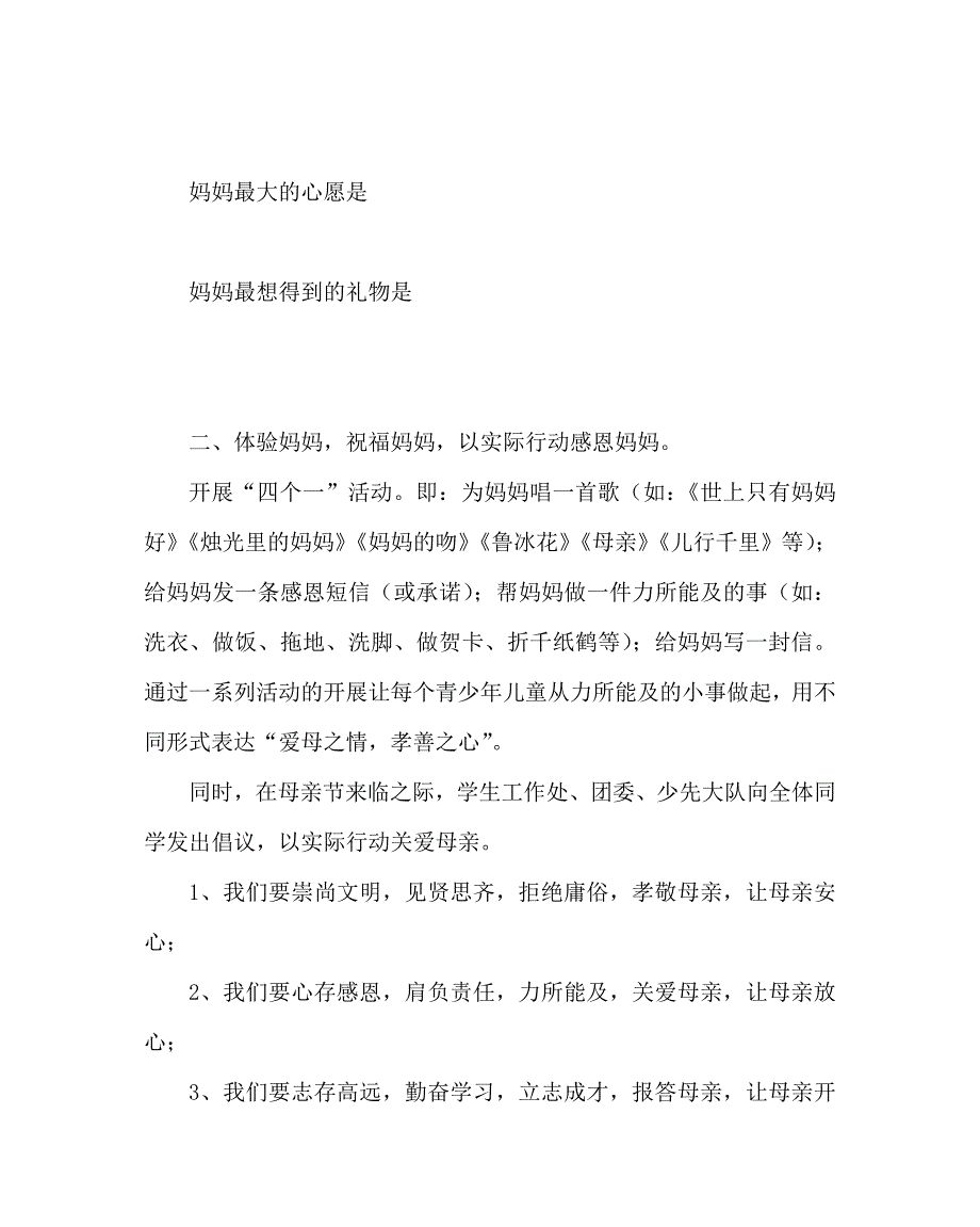 政教处范文之母亲节德育实践作业.doc_第3页