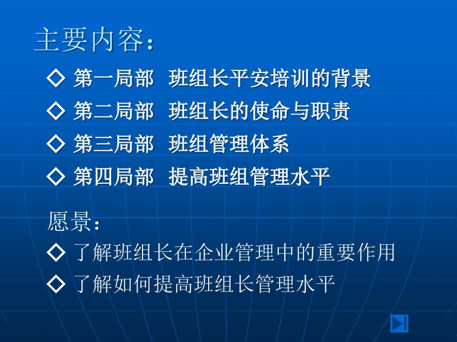 煤矿班组长培训课件PPT课件.ppt_第2页