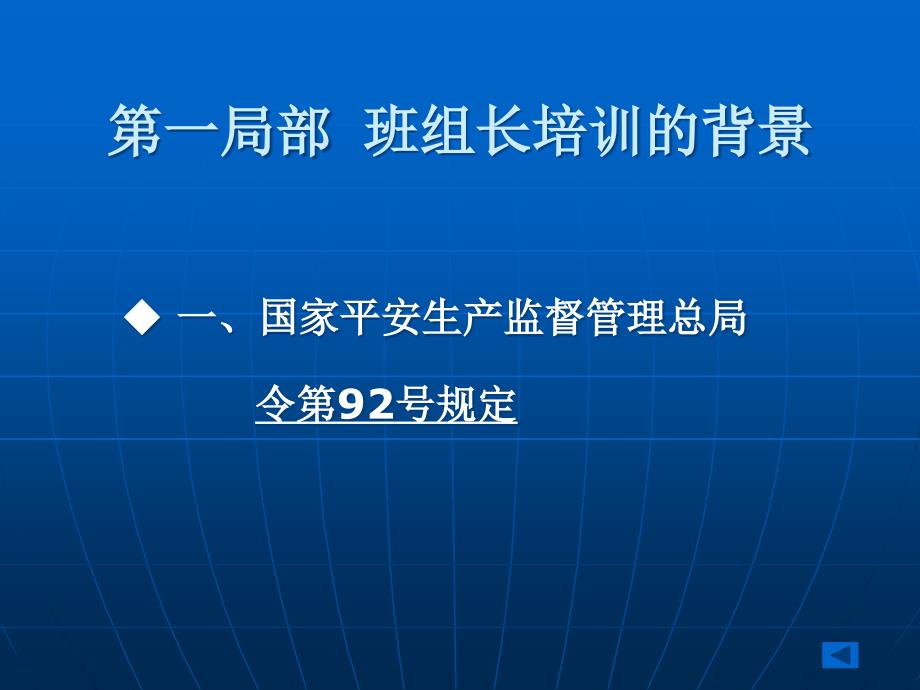 煤矿班组长培训课件PPT课件.ppt_第3页
