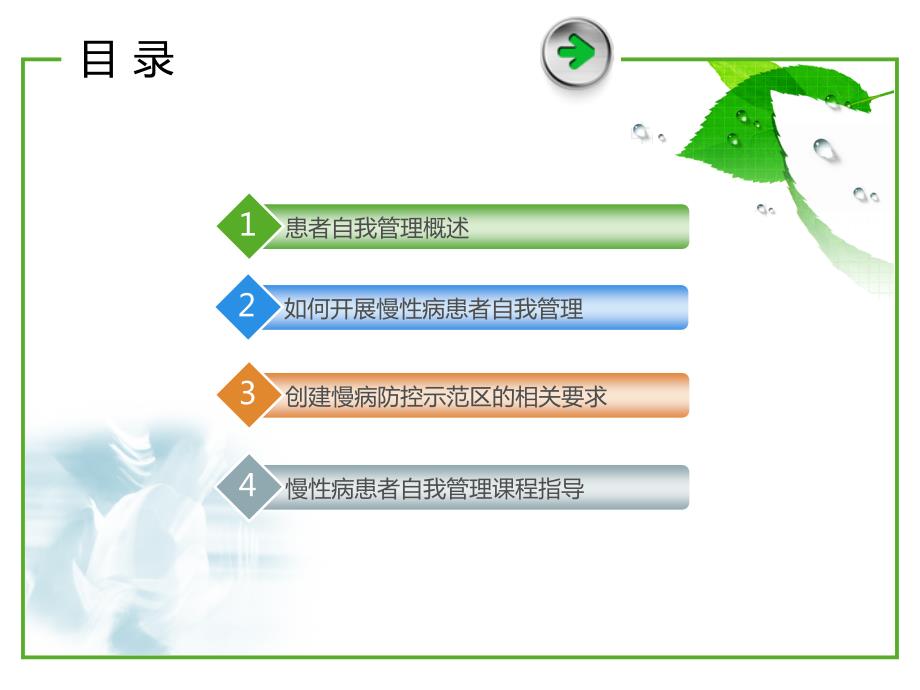 慢病患者的自我管理.ppt_第2页