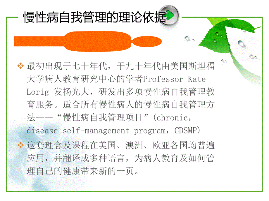 慢病患者的自我管理.ppt_第3页