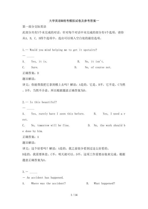 电大网考大学英语B统考模拟试卷及参考答案.doc