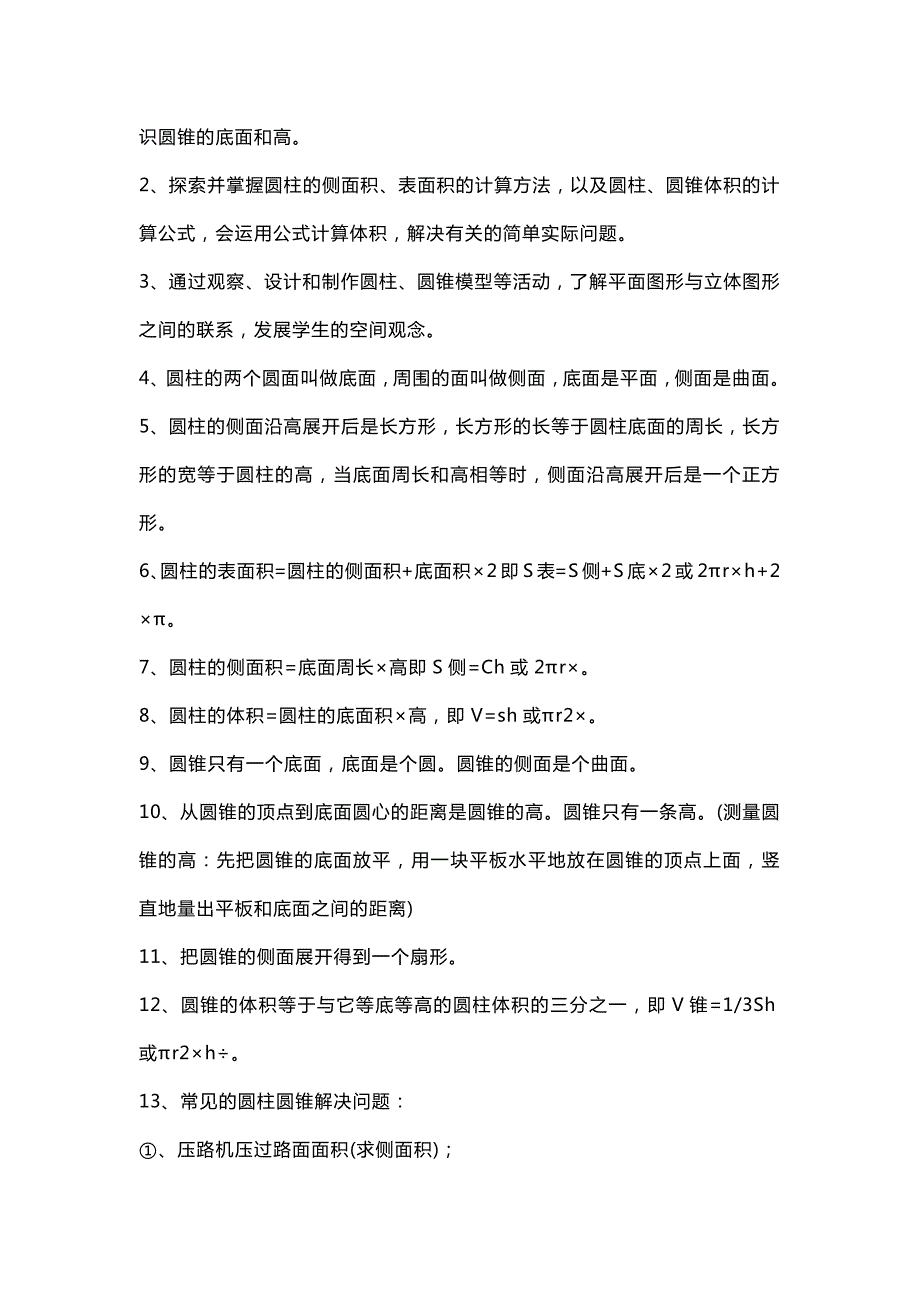 毕业总复习小学六年级数学下册常考期末必考知识点汇总升学考试.docx_第2页